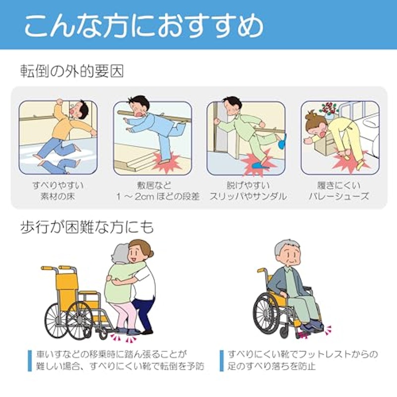 転倒予防グリップシューズ つま先つき 6