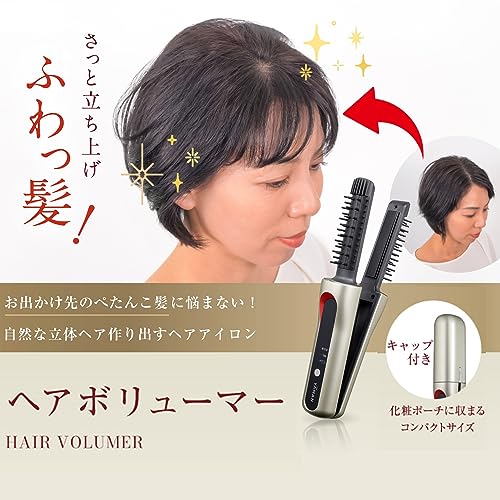 ヘアアイロン ヘアボリューマー 2