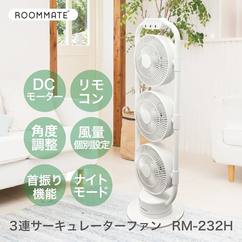 3連サーキュレーターファン 2