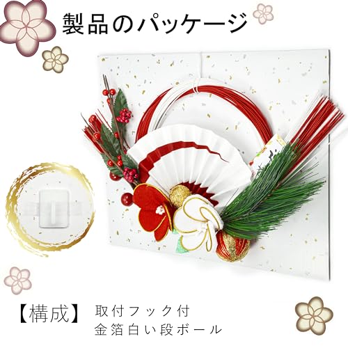 赤白正月飾り 2
