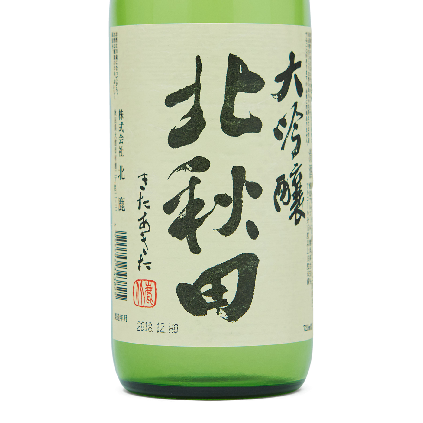 北秋田 大吟醸 2
