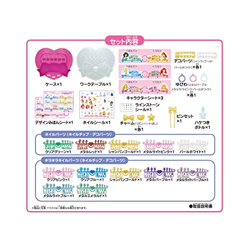 ディズニープリンセス きらめきDX 3
