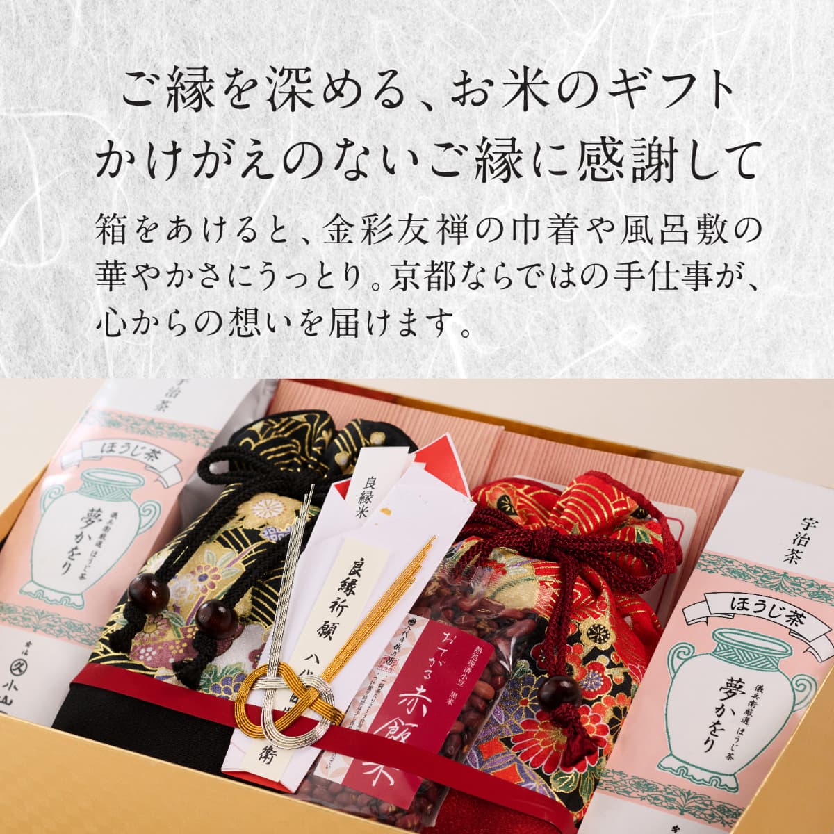 お米とごはんのお供の詰合せ「良縁米 宝来」 2