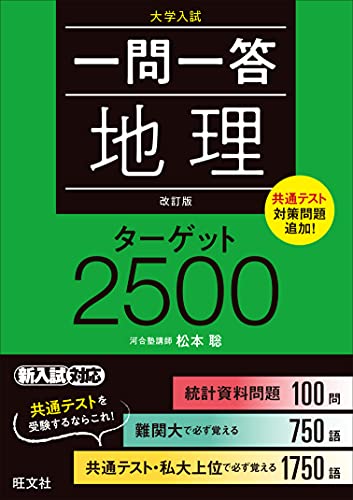 大学受験地理参考書７冊セット(完全未使用品) 大学受験地理参考書7冊セット(完全未使用品) 大学受験地理参考