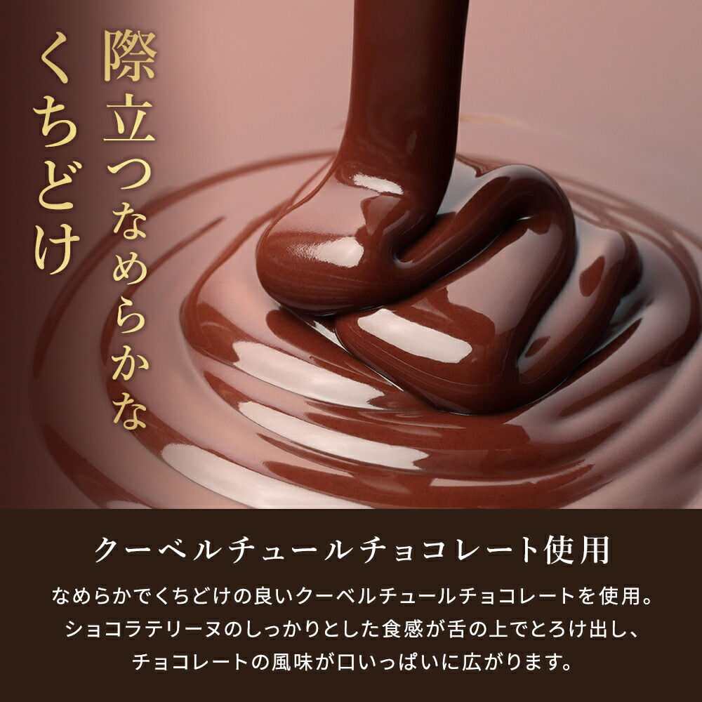 くちどけショコラテリーヌ 4