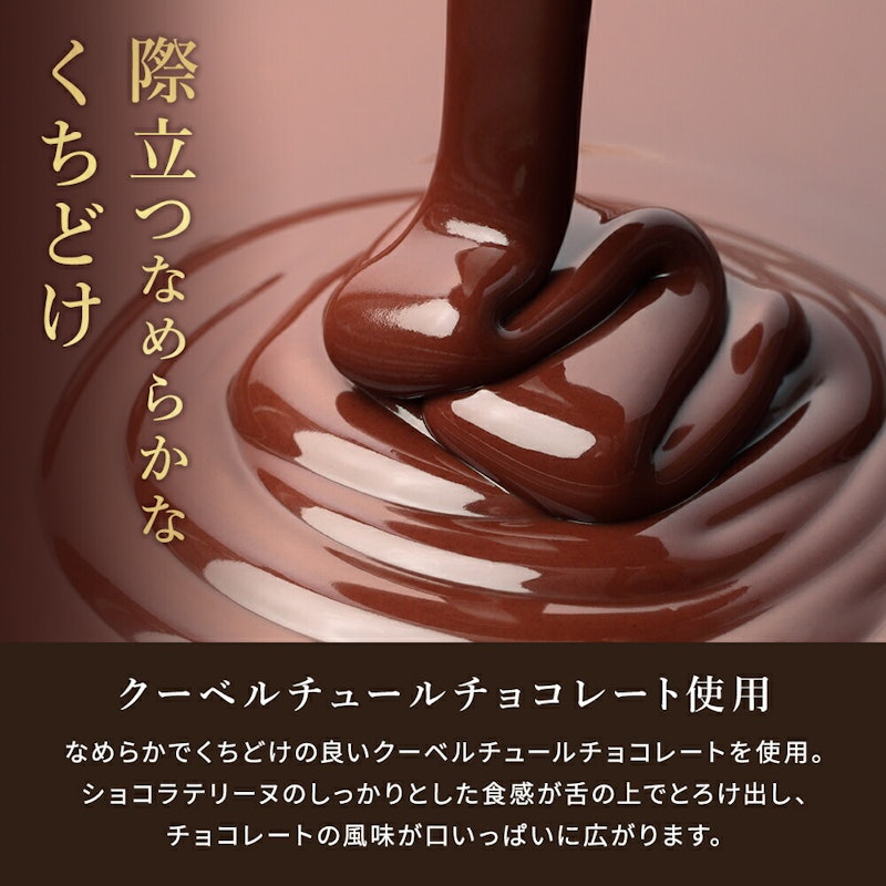 くちどけショコラテリーヌ 4