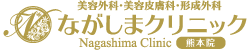 ながしまクリニック 熊本院 アートメイク 1