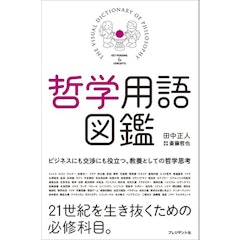 22年 哲学初心者向け入門書のおすすめ人気ランキング40選 Mybest 22年 哲学初心者向け入門書のおすすめ人気ランキング40選 Mybest