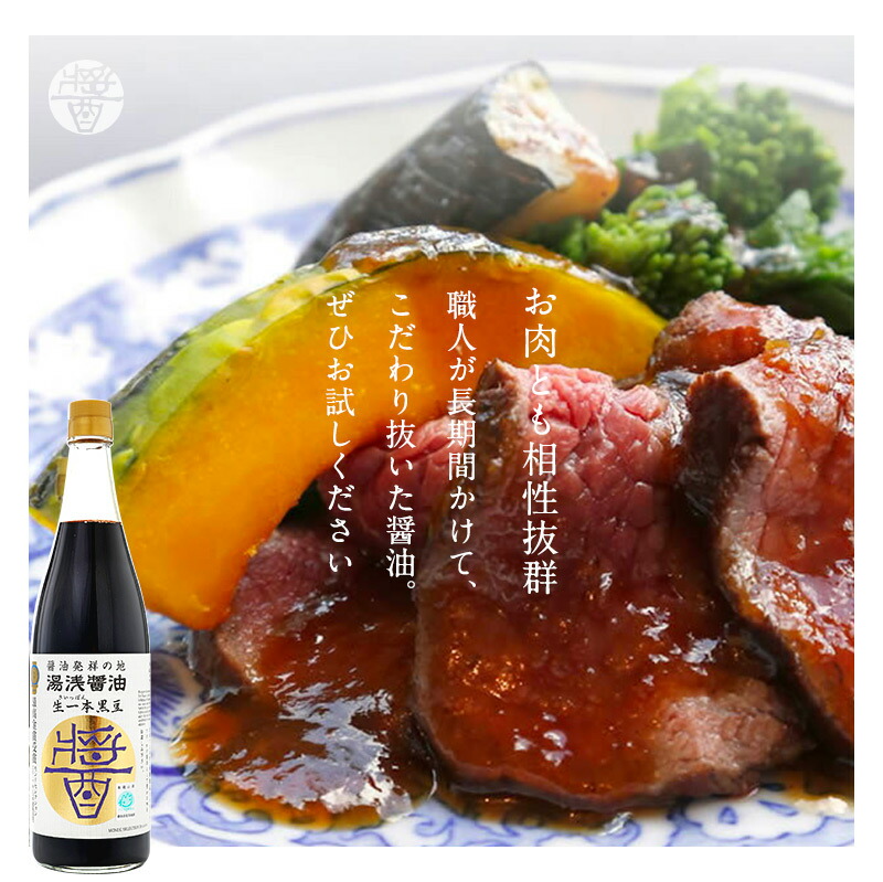 生一本黒豆醤油 濃口醤油 12