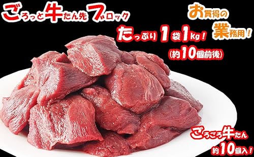 牛たん先 厚切りブロック 7