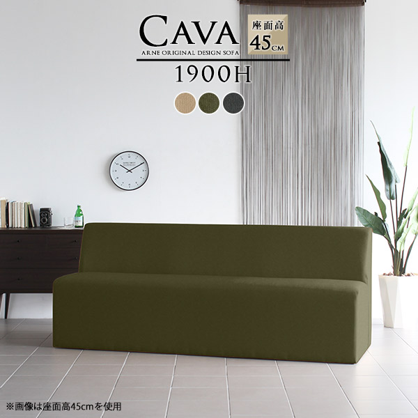 Cava ダイニングソファ 1