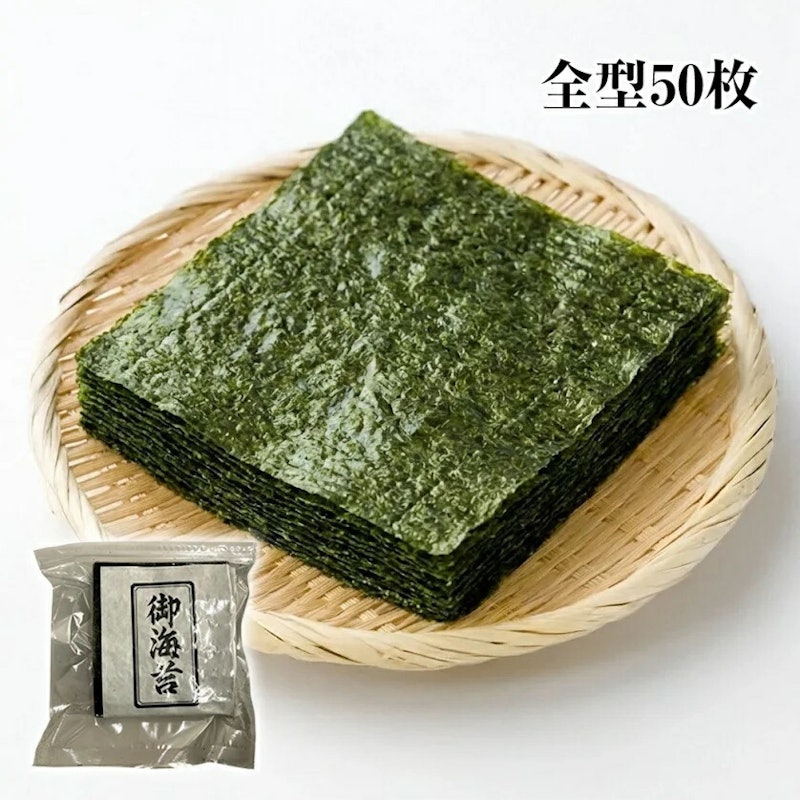 有明海産 焼海苔 全形50枚 1
