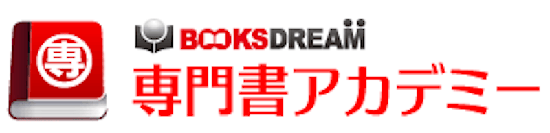 専門書アカデミー 古本買取 1