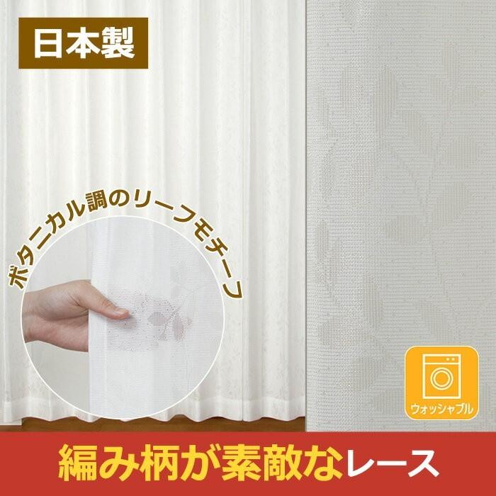 レースカーテン 1