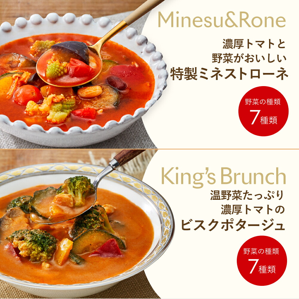 スープギフトセット 7