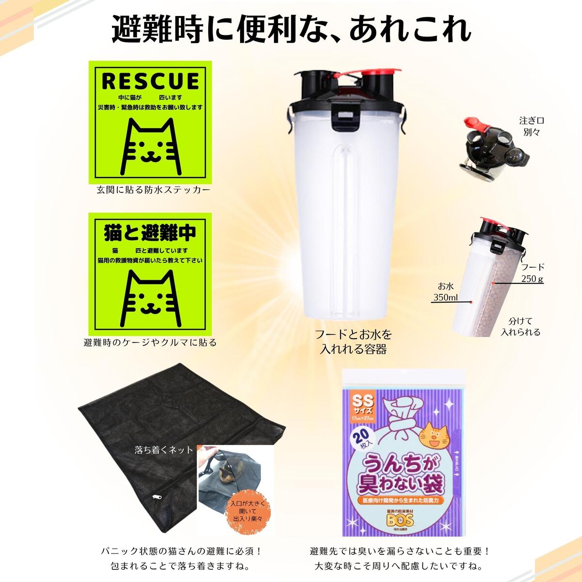 ネコのための防災DXセット 5