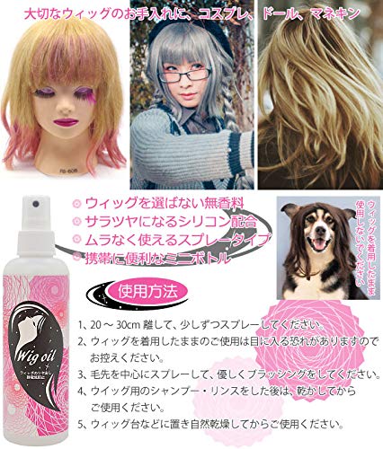 ウィッグオイル 3