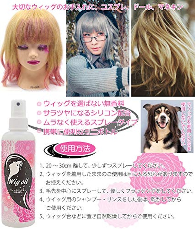 ウィッグオイル 3