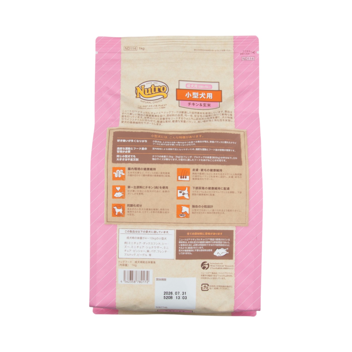 ニュートロ ナチュラルチョイス 小型犬用 成犬用 チキン&玄米を