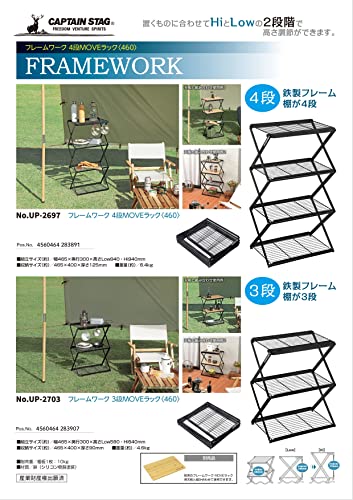 フレームワーク 3段MOVEラック 4