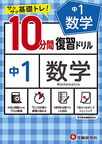中学生用数学ドリルのおすすめ人気ランキング 1