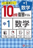 中学生用数学ドリルのおすすめ人気ランキング 1