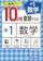 増進堂・受験研究社 10分間復習ドリル 中1数学 1