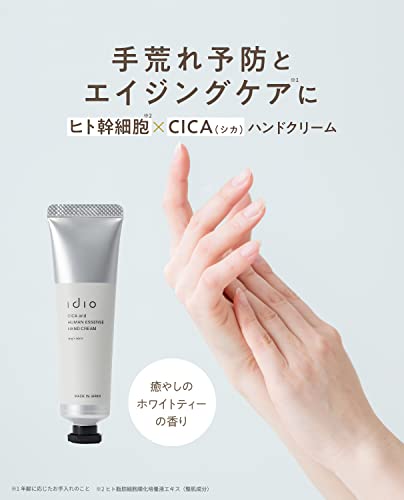 ヒト幹細胞CICAハンドクリーム 2