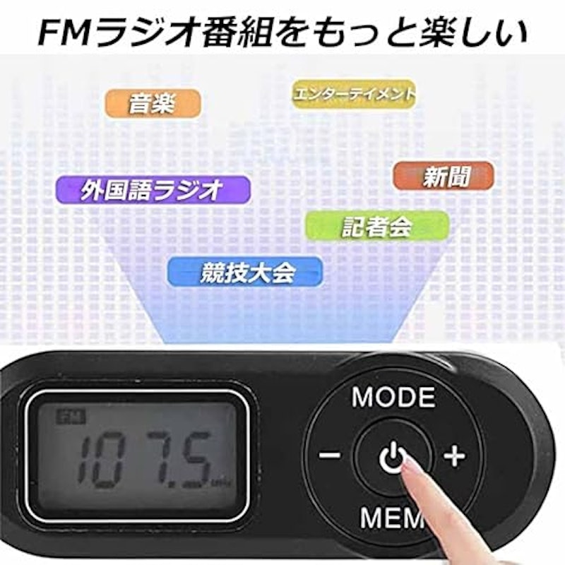 ポケットラジオ 5