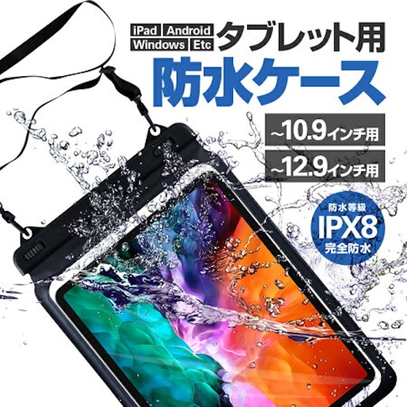 21年 タブレット防水ケースのおすすめ人気ランキング10選 Mybest 21年 タブレット防水ケースのおすすめ人気ランキング10選 Mybest