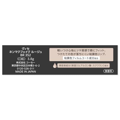 ネンマクフェイク ルージュ 6