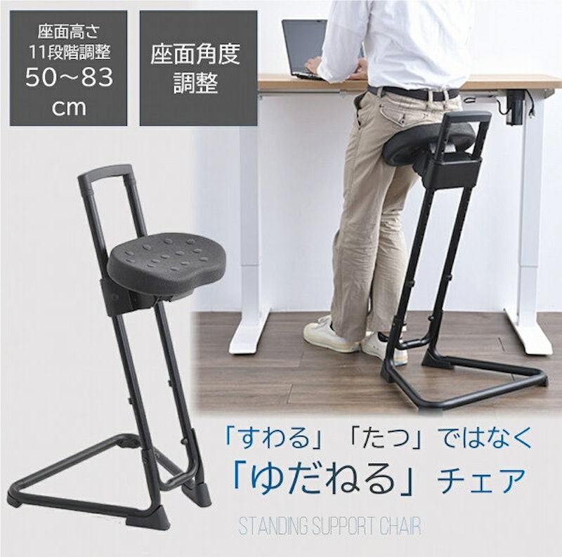 スタンディングデスク用 ワークチェア 1