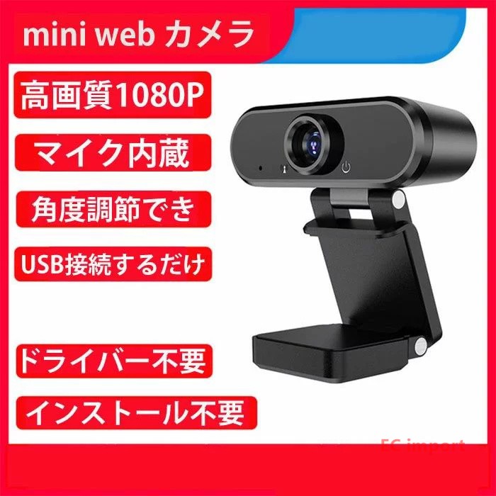 Webカメラ 2