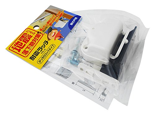 耐震ラッチ がっちりロックタイプ 3