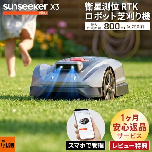 衛星測位ロボット芝刈り機 2