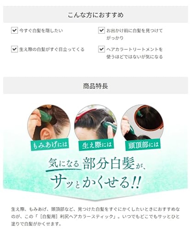 利尻ヘアカラースティック 4