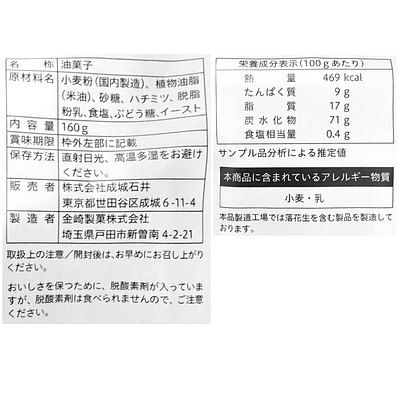 蜂蜜かりんとう 白丸 3