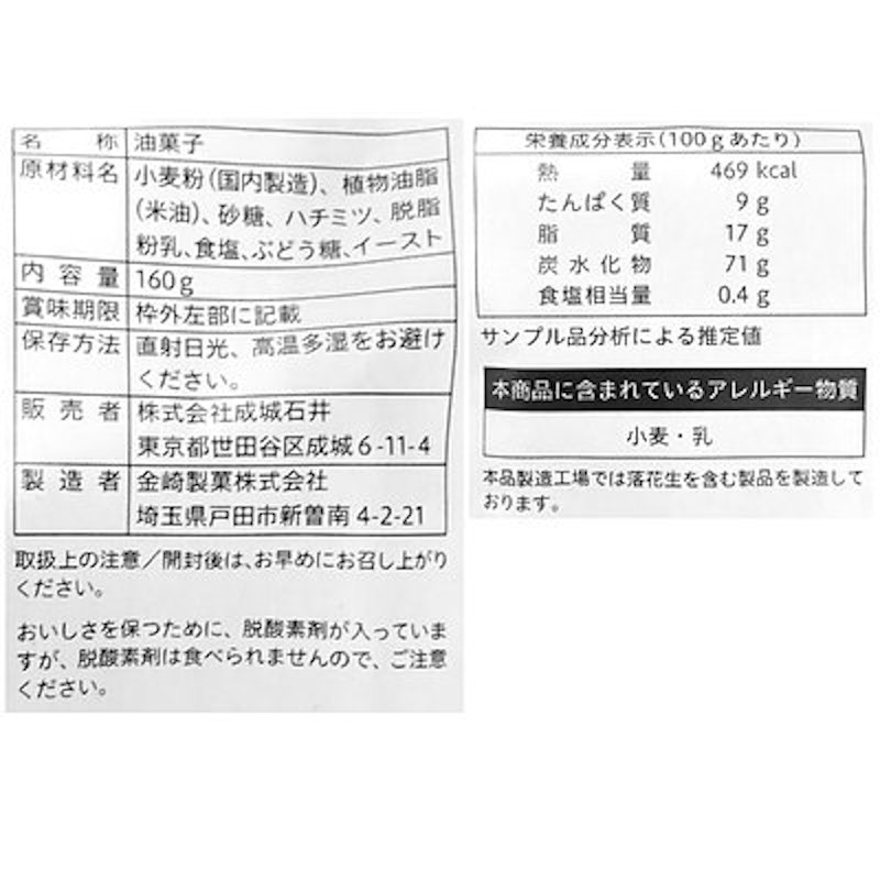 蜂蜜かりんとう 白丸 3