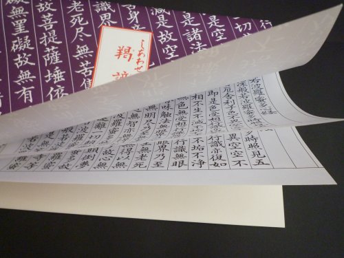 写経用紙 しあわせへの道 羯諦写経 2
