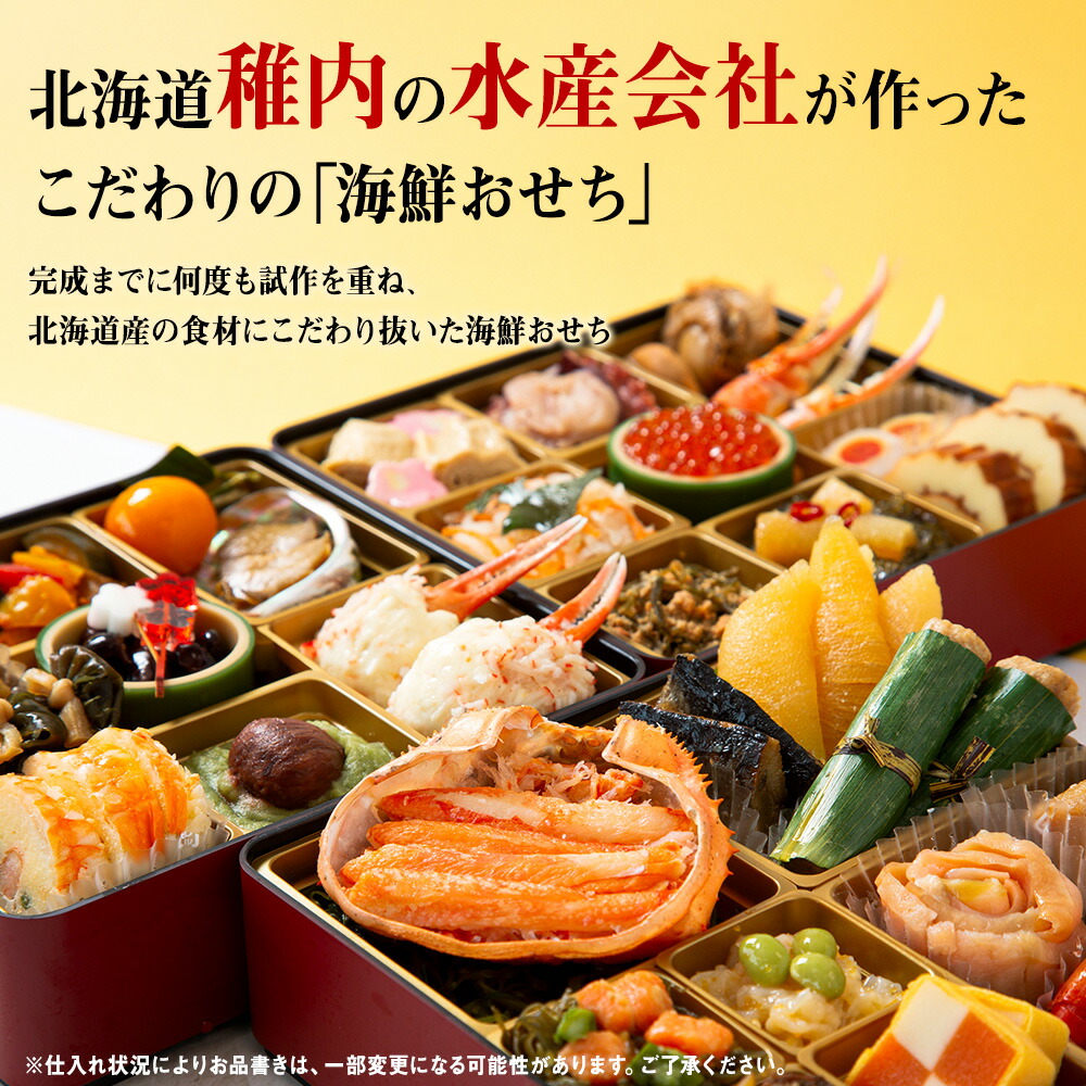北海道のおせち 2