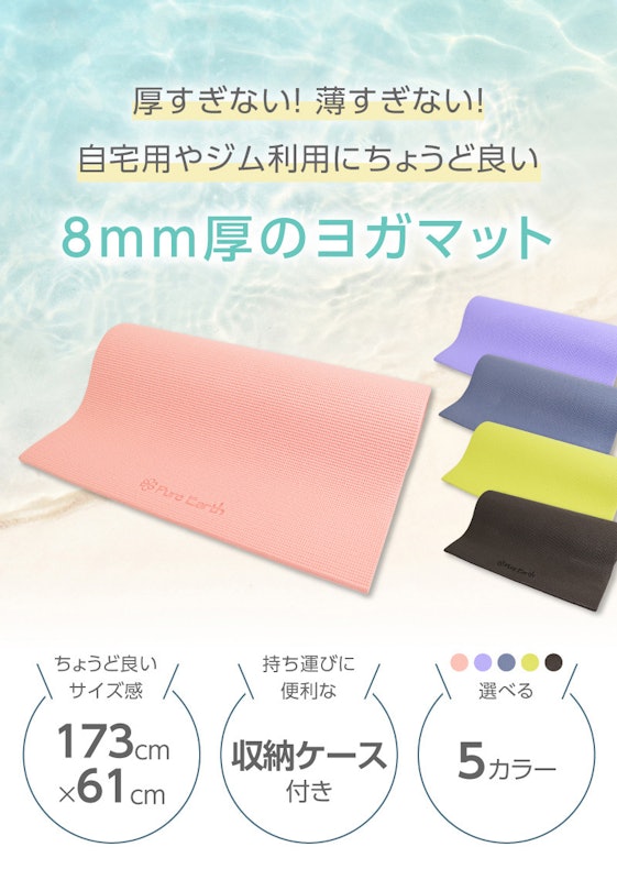 PureEarth ヨガマット 7