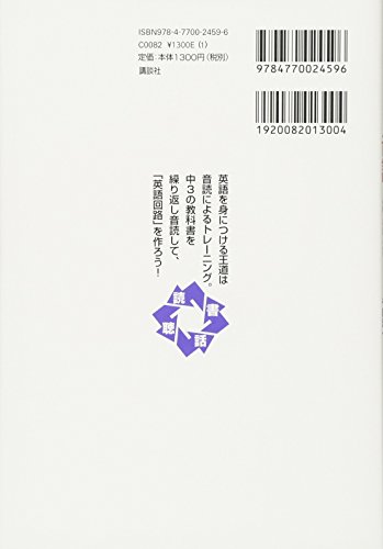 英会話・ぜったい・音読 標準編 頭の中に英語回路を作る本 2