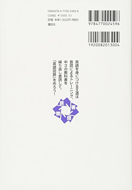 英会話・ぜったい・音読 標準編 頭の中に英語回路を作る本 2