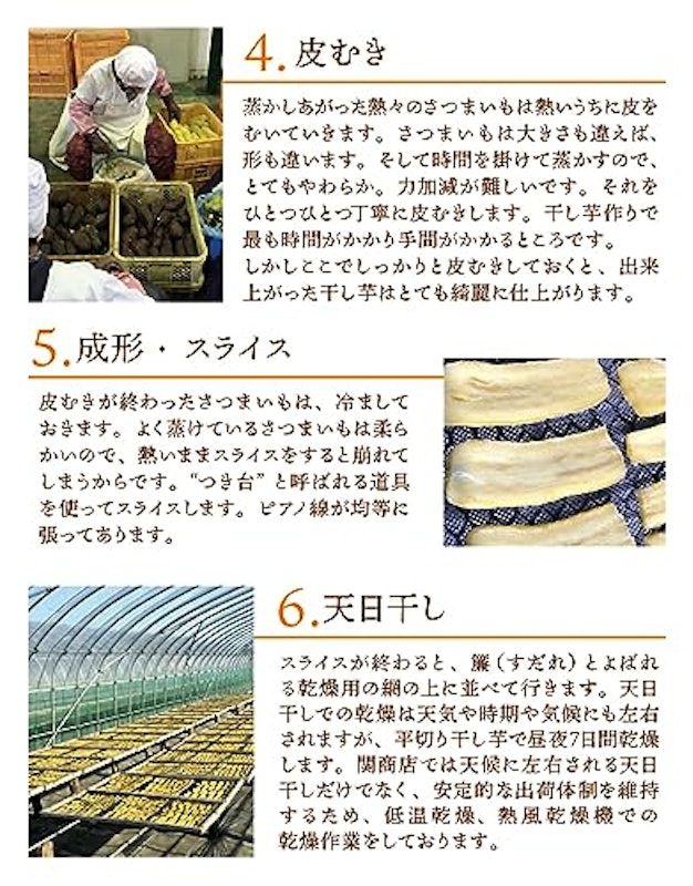 紅はるか 平干し芋 5