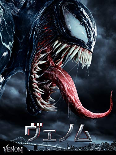 ヴェノム 1