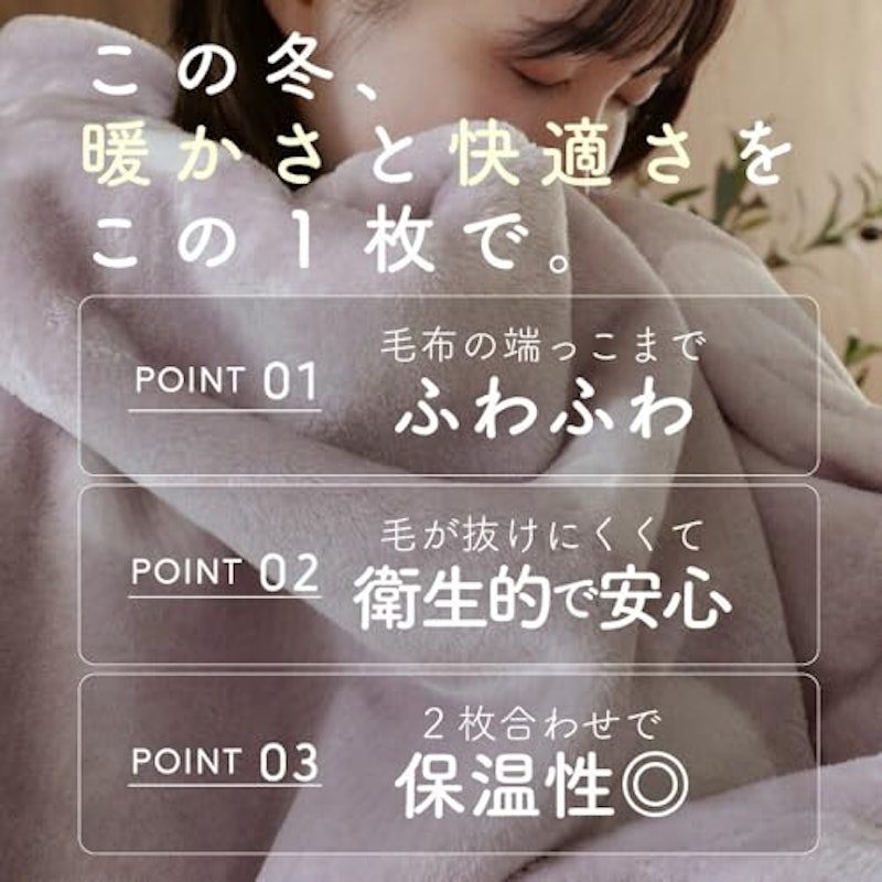 2枚合わせ毛布 2