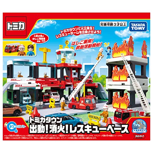 トミカタウン 出動！消火！レスキューベース 9
