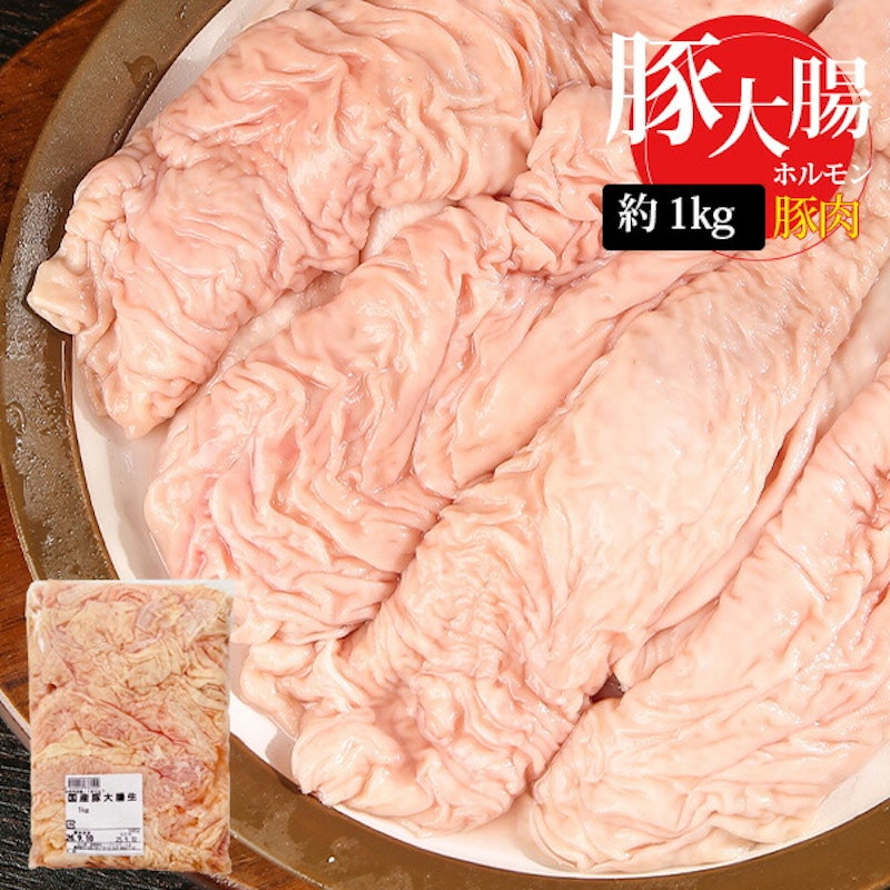 国産 豚大腸 1