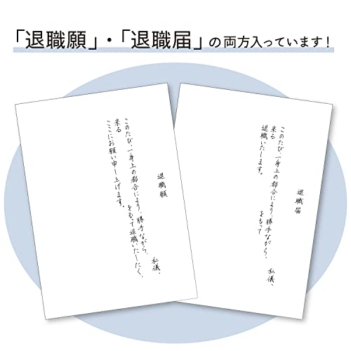 退職願・退職届 5