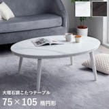 白いこたつのおすすめ人気ランキング【2026年7月】 5